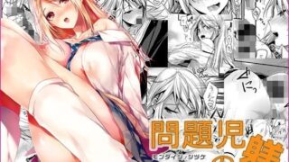 d 124320pl 320x180 - 問題児の躾【恋愛脳】