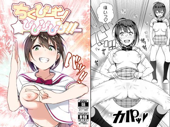 d 124707pl - ちくびーむ！びびびびび！！【すぺ】