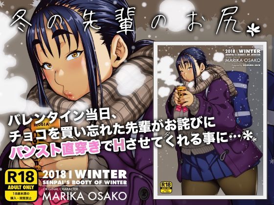 d 125200pl - 冬の先輩のお尻＊【ROJIURA JACK】