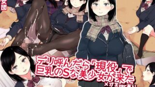 d 125261pl 320x180 - デリ呼んだら「現役」で巨乳のSな美少女が来た【狼少女団】