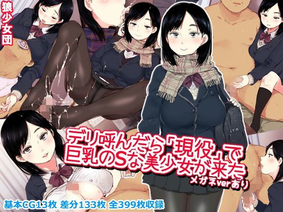 d 125261pl - デリ呼んだら「現役」で巨乳のSな美少女が来た【狼少女団】