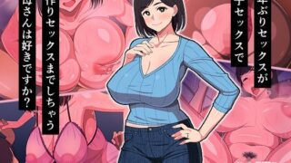 d 125455pl 320x180 - 10年ぶりセックスが親子セックスで子作りセックスまでしちゃうお母さんは好きですか？【春葉流亭】