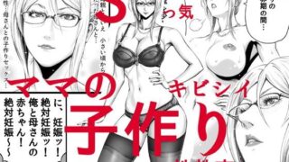 d 125804pl 320x180 - Sっ気ママのキビシイ子作り性教育・エピローグ【DT工房】