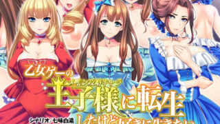 d 125966pl 320x180 - 乙女ゲーの王子様に転生したけど好きに生きたい。【Mケイフ】