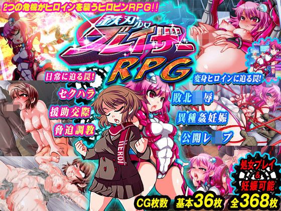 d 126131pl - 鉄刃少女ブレイザーRPG:FANZA版【アンコクマリモカン】