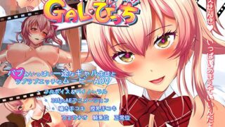 d 126165pl 320x180 - スキスキせんせい押しかけ！GALびっち【soft empousa】