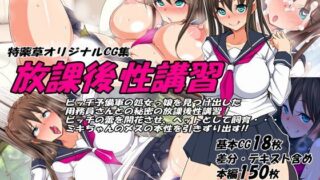d 126186pl 320x180 - 放課後性講習【特薬草】