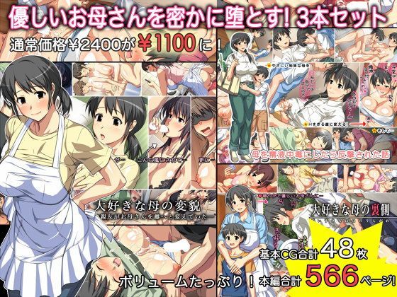d 126207pl - 優しいお母さんを密かに堕とす！3本セット【ぱすとG （Past Gadget）】