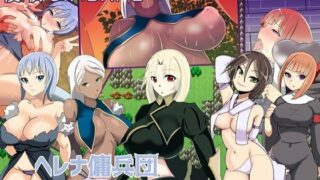 d 126315pl 320x180 - ヘレナ傭兵団〜寝取られていく仲間達〜【ワンドワンド】