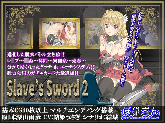 d 126494pl - Slave’s Sword 2〜帝国革命編〜【ぽいずん】