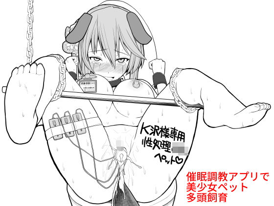 d 126617pl - 催●調教アプリで美少女ペット多頭飼育【EsuEsu】