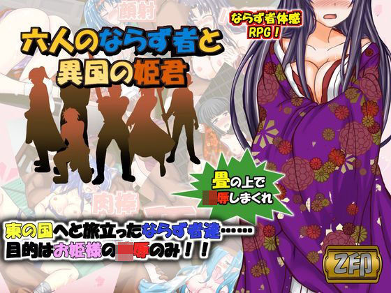 d 126851pl - 六人のならず者と異国の姫君【Z印】