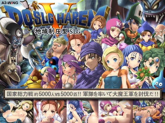 d 126981pl - DQ SLG HAREM V【A2-WiNG】
