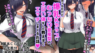 d 127437pl 320x180 - ぼっちだけど爆乳Kカップでむっちり安産型のエロい体をした教え子とエッチしまくるお話【んほぉ痴態】