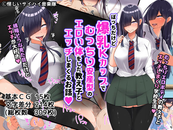 d 127437pl - ぼっちだけど爆乳Kカップでむっちり安産型のエロい体をした教え子とエッチしまくるお話【んほぉ痴態】