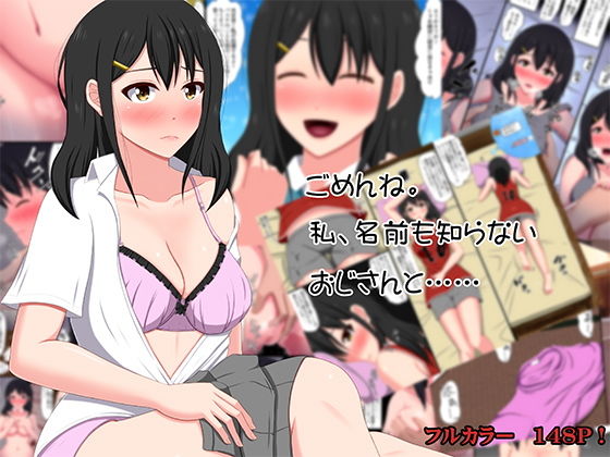 d 127644pl - ごめんね。私、名前も知らないおじさんと……【VENUS】