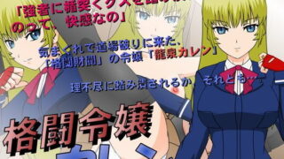 d 127702pl 320x180 - 格闘令嬢カレン【JSK工房】