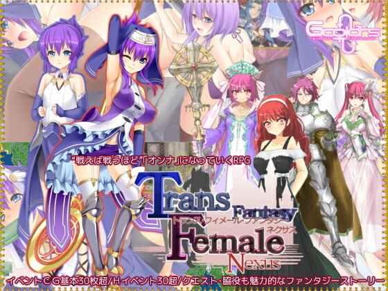 d 127739pl - トランス・フィメール・ファンタジー ネクサス【6colors】