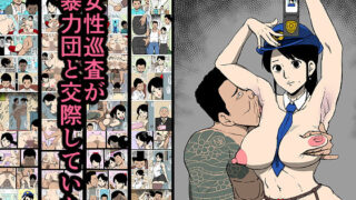 d 128000pl 320x180 - 女性巡査が暴力団と交際していた【同人昔話】