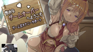 d 128192pl 320x180 - 惨めなゲームオーバーへようこそ ゲーム式オナニーサポート【B-bishop】