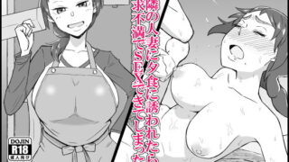 d 128224pl 320x180 - お隣の人妻に夕食に誘われたら欲求不満でSEXできてしまった話【DOGTAG】