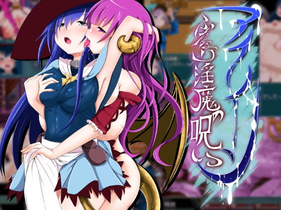 d 128294pl - アイリーン〜ふたなり淫魔の呪い〜【あたりめジャーキー】