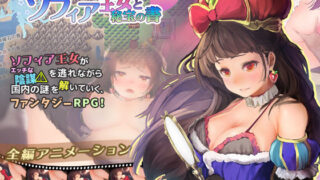d 128492pl 320x180 - ソフィア王女と秘宝の書 Windows版【Nyc’s Land】