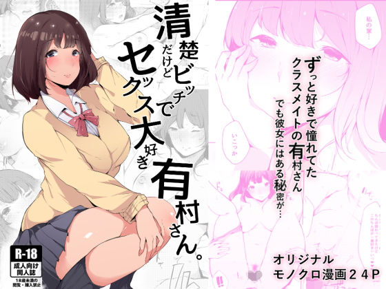 d 128902pl - 清楚だけどビッチでセックス大好き有村さん。【BlossomSphere】