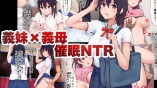 d 128903pl 320x180 - 義妹×義母NTR催●【aegistone】