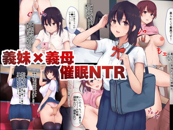 d 128903pl - 義妹×義母NTR催●【aegistone】