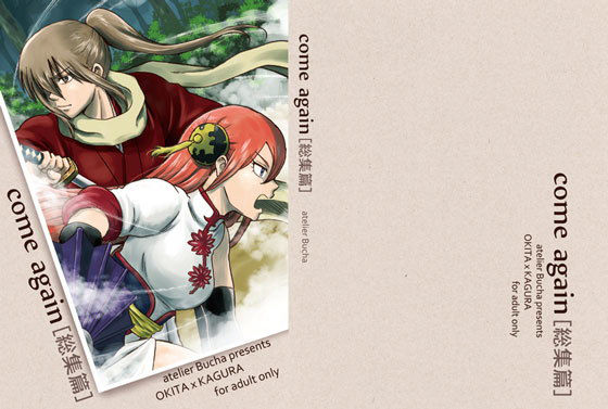 d 128966pl - come again［総集篇］【atelier Bucha】