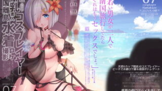 d 129245pl 320x180 - 天然神乳素人コスプレイヤー南国離島水着ロケ撮影【SSB】