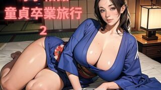 d 129812pl 320x180 - 母子相姦童貞卒業旅行 2【官能物語】