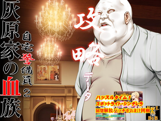 d 129873pl - 自宅警備員2 攻略データ【ベルゼブブ】