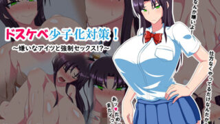 d 130124pl 320x180 - ドスケベ少子化対策！〜嫌いなアイツと強●セックス！？〜【秘密結社ヴァニタス】