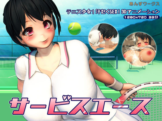 d 131396pl - サービスエース【あんずワークス】