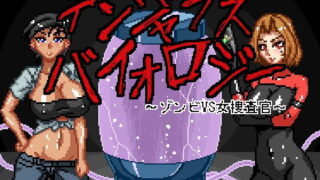 d 131410pl 320x180 - デンジャラスバイオロジー 〜ゾンビVS女捜査官〜【マシーナリー】