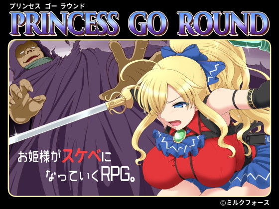 d 131593pl - PRINCESS GO ROUND【ミルクフォース】