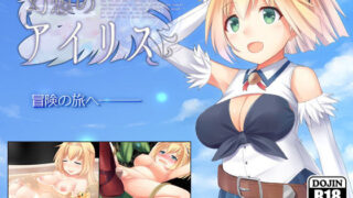 d 131891pl 320x180 - 幻想のアイリス【ふらむそふと】