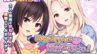 d 132294pl 320x180 - おねえさんに任せなさいっ！〜寮母と上司の柔らかおっぱいに挟まれて〜 The Motion Anime【アンモライト】