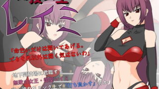 d 132347pl 320x180 - 闘技女王レイミ【JSK工房】