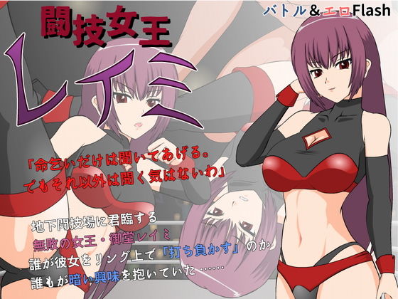 d 132347pl - 闘技女王レイミ【JSK工房】