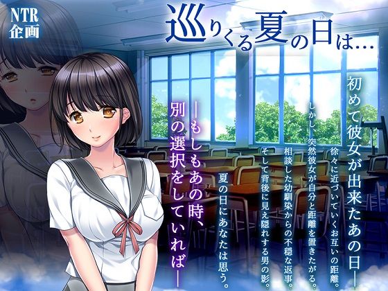 d 132497pl - 巡りくる夏の日は...【ディーゼルマイン】