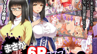 d 132772pl 320x180 - まさか妻が6Pコスプレ動画に…【STUDIOふあん】