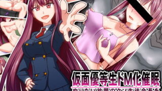 d 132931pl 320x180 - 仮面優等生ドM化催● やりたい放題のクソ生徒会長を催●術でやりたい放題してみた【禁煙草】