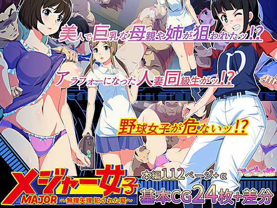 d 132943pl - メジャー女子〜無理矢理犯●れた夏〜【アニマン館】