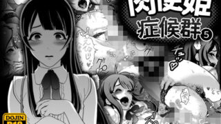 d 133049pl 320x180 - 肉便姫症候群 5【兎二角】