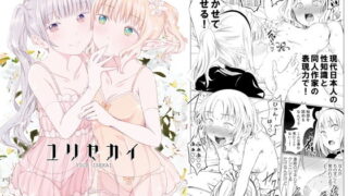 d 133078pl 320x180 - ユリセカイ【春待氷柱】