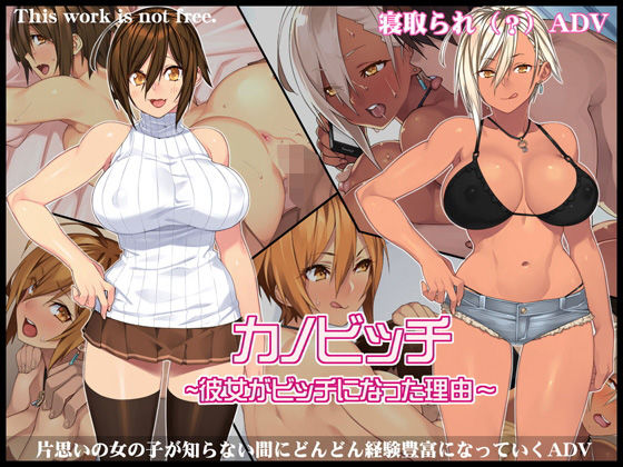 d 133193pl - カノビッチ〜彼女がビッチになった理由〜【人生通行止め】