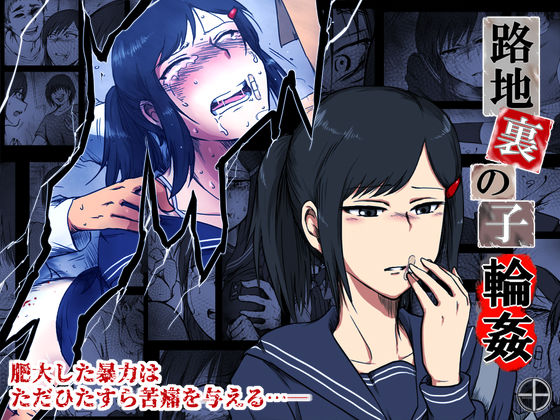 d 133224pl - 路地裏の子 -輪●-【-A】